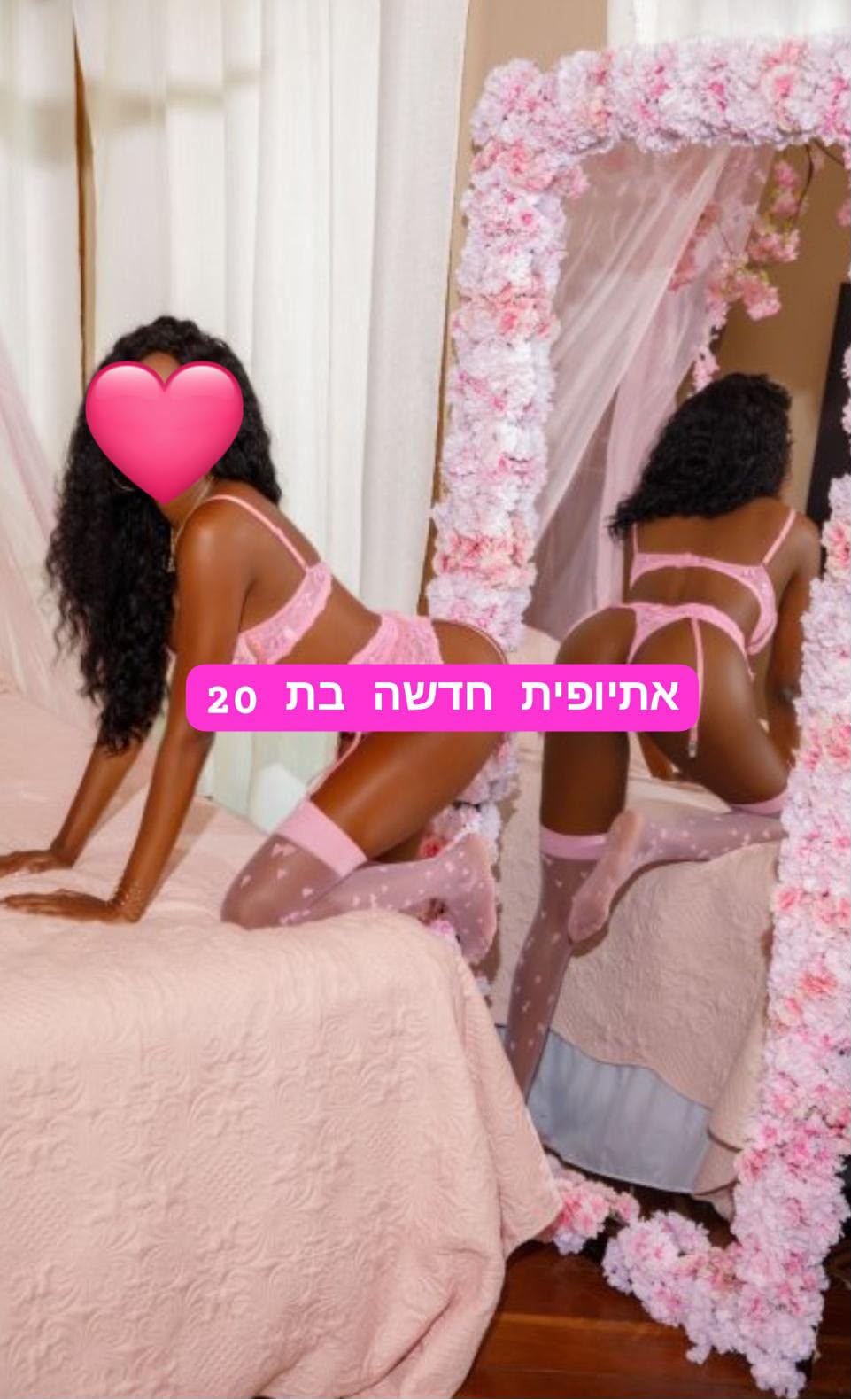 אתיופית מפנקת ברמת גן