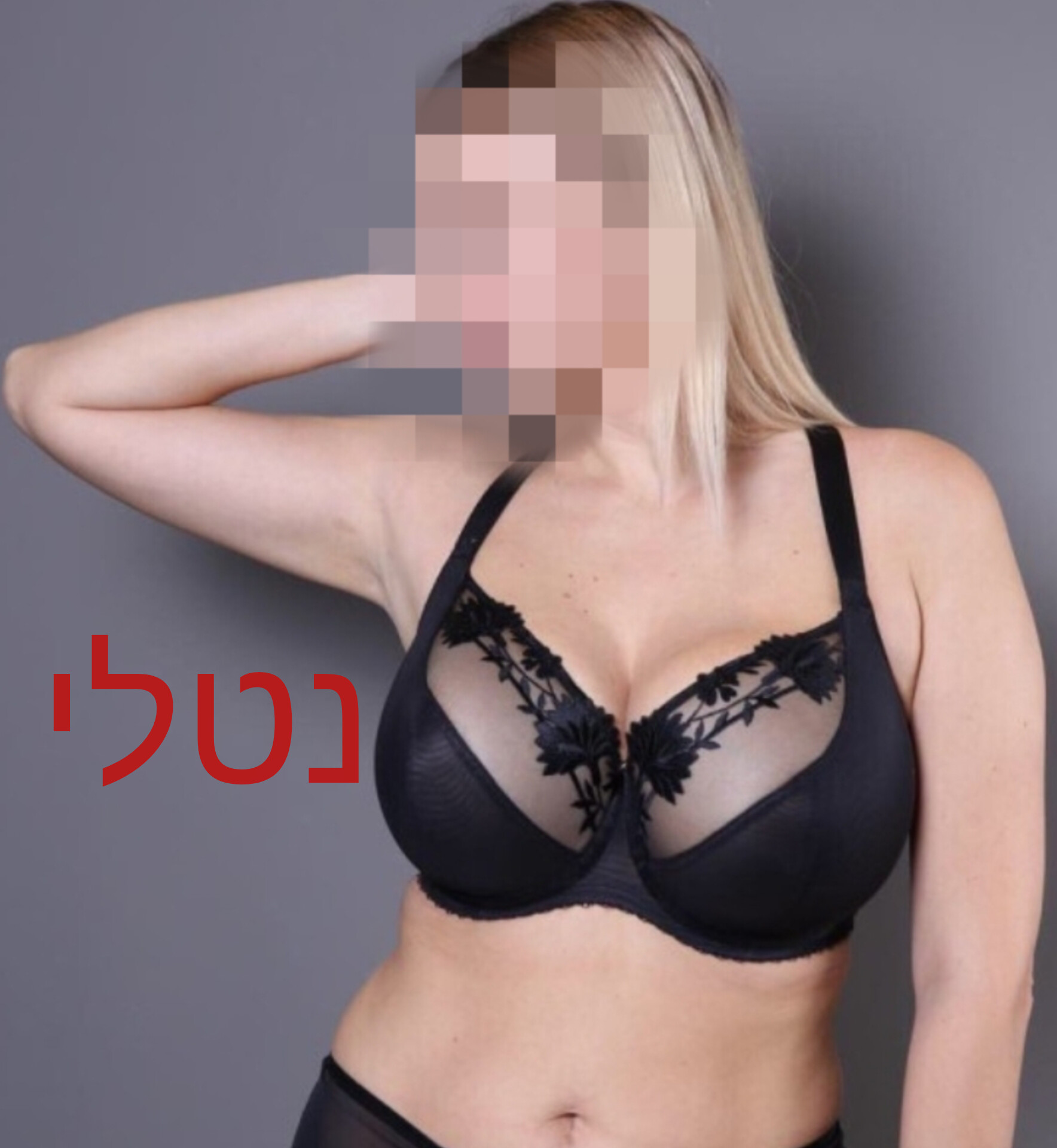בחורה מחשמלת – ברמת גן